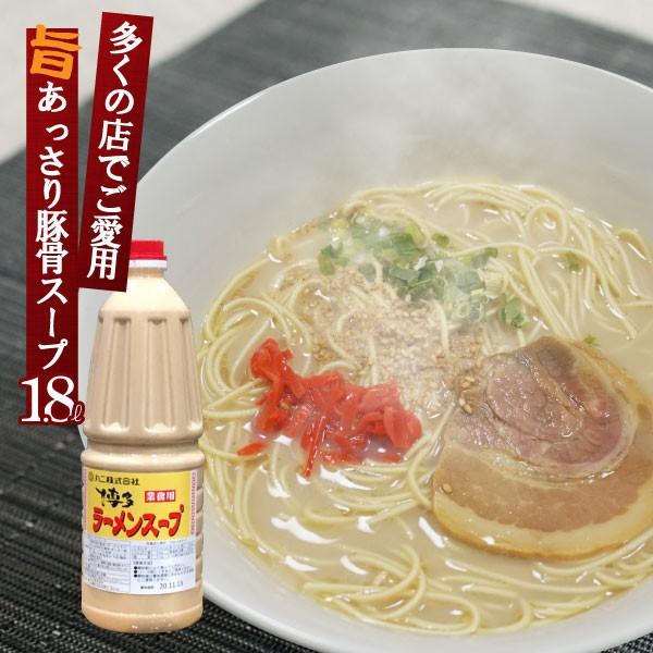 豚骨ラーメン 博多ラ―メンス―プ(ポリ)1.8L 業務用 | とんこつ トンコツ 豚骨スープ スープ...