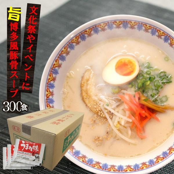 送料無料 新うまか味ラーメンスープ 業務用 とんこつ味50食×6袋/ケース 小袋 らーめん | トン...
