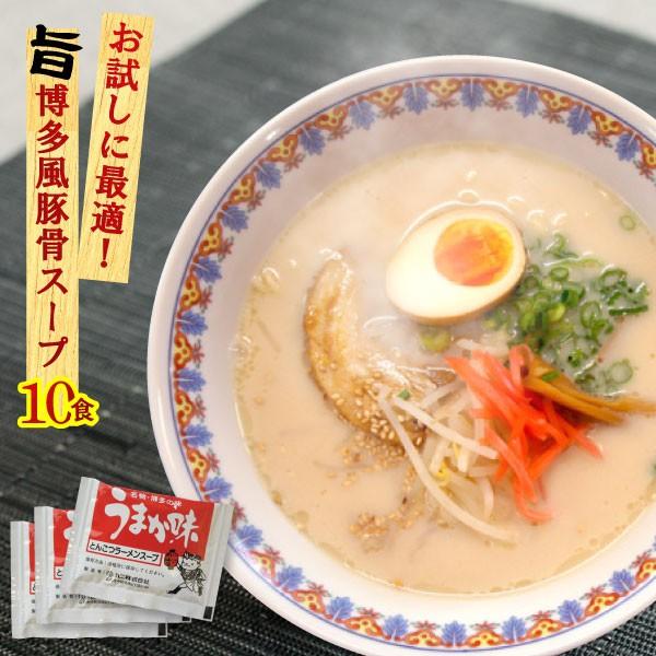 お試し500円 新うまか味ラーメンスープ 業務用 小袋 36g×10食 2袋までメール便可 とんこつ...