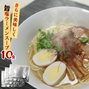 鶏だし塩ラーメンスープC 業務用 小袋 10食 2袋までメール便可 塩 らーめん ラーメン 即席 インスタント スープの素 お試し500円