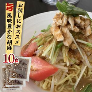 【賞味期限：2024/07/30】新ごまだれ50g 業務用 小袋 10食 冷し中華のたれ ドレッシング 1袋までメール便可 めんつゆ 麺つゆ しゃぶしゃぶ｜furidashi