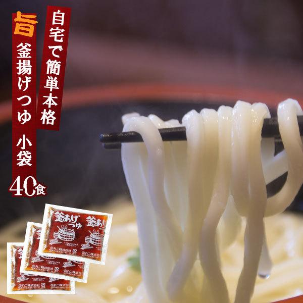 麺つゆ 釜あげつゆ 業務用 小袋 40食入 ストレートタイプ