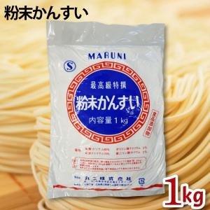 かん水80% 業務用 1kg×1袋 添加物 かんすい 自家製麺の必需品 ヌードルメーカー 中華麺 | 食品添加物 粉末かん水 麺づくり 手作り 炭酸ナトリウム 炭酸カリウム