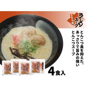 【送料無料】1000円ポッキリ 豚骨ラーメンス...の詳細画像3