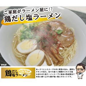 鶏だし塩ラーメンセット 2食 【麺+スープ】 ...の詳細画像1