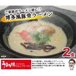 とんこつラーメン食べ比べセット 計6食 【麺+...の詳細画像2