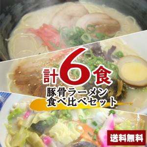 とんこつラーメン食べ比べセット 計6食 【麺+...の詳細画像5