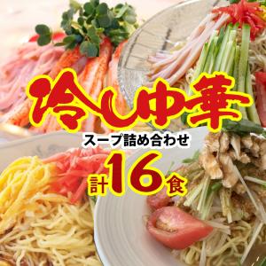 冷やし中華スープ 小袋 詰め合わせセット 1000円ポッキリ 食べ比べ 冷麺の素 市販 業務用 送料無料 スープのみ 冷麺