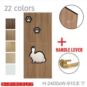 オーダー建具　室内対応　うさぎ　ウサギ　（dl-shape-001）間仕切り　板戸　ドア　建具　オーダー　リフォーム　片開き　高さ：2131mm〜2400mm以下