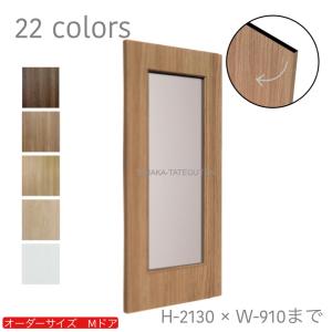 オーダードア 室内開き戸 木製建具 （商品コード：dm-016）オーダー