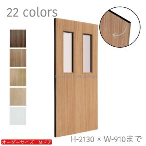 オーダードア　室内開き戸　木製建具　（商品コード：dm-045）オーダー　リフォーム　片開き　表面材カラーお選び頂けます。ご希望サイズでお届けいたします｜furido
