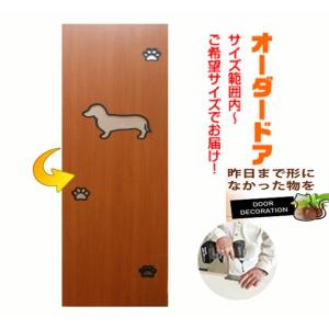 オーダー建具　室内対応　犬　いぬ　イヌ　ダックス　（dｍ-shape-002）間仕切り　板戸　ドア　建具　オーダー　リフォーム　片開き　高さ：1821mm〜2130mm以下