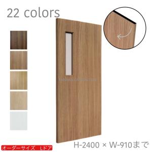 オーダードア　室内開き戸　木製建具　（商品コード：drl-022）オーダー　リフォーム　片開き　表面材カラーお選び頂けます。ご希望サイズでお届けいたします｜furido