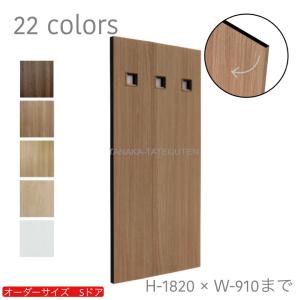 オーダードア 室内開き戸 木製建具 （商品コード：ds-022）オーダー