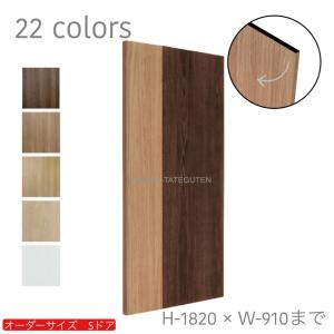 オーダードア 室内開き戸 木製建具 （商品コード：ds-017-a）オーダー