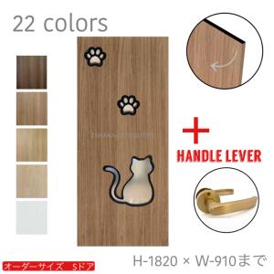 オーダー建具　室内対応　猫　ねこ　ネコ　（ds-shape-005）間仕切り　板戸　ドア　建具　オーダー　リフォーム　片開き　高さ：1000mm〜1820mm以下