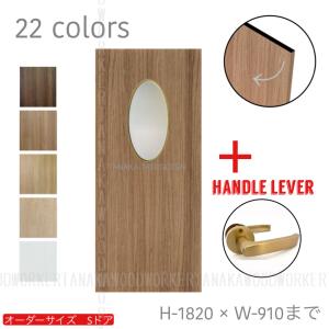 オーダー建具　室内対応　楕円窓　だえん　（ds-shape-007）間仕切り　板戸　ドア　建具　オーダー　リフォーム　片開き　高さ：1000mm〜1820mm以下