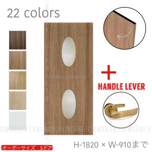 オーダー建具　室内対応　楕円窓W　だえん　（ds-shape-008）間仕切り　板戸　ドア　建具　オーダー　リフォーム　片開き　高さ：1000mm〜1820mm以下