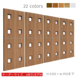 オーダー引き戸 (商品コード：hm4-020) 室内対応 木製建具 4枚建引き戸