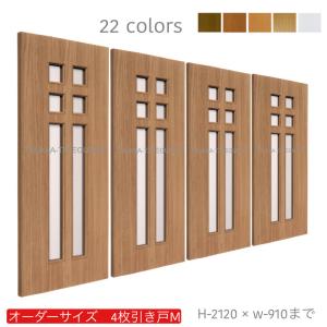 オーダー引き戸 (商品コード：hs4-046) 室内対応 木製建具 4枚建引き戸