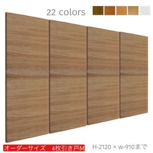 オーダー引き戸 (商品コード：hs4-005) 室内対応 木製建具 4枚建引き戸