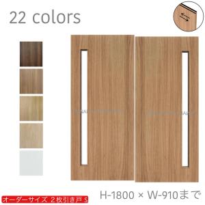 【断捨離中さま専用②】木製引き戸 オーダー引き戸 室内対応 (商品コード：hs-017) 木製建具 2枚引き戸 引