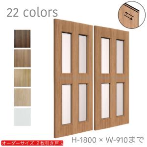 オーダー引き戸 室内対応 (商品コード：hs-013) 木製建具 2枚引き戸 引