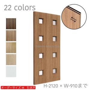 オーダー引き戸 室内対応 (商品コード：km-005) 木製建具 1枚引き戸 片