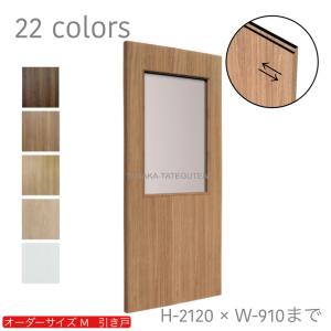 オーダー引き戸 室内対応 (商品コード：km-013) 木製建具 1枚引き戸 片