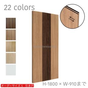 オーダー引き戸 室内対応 (商品コード：kl-027) 木製建具 1枚引き戸 片