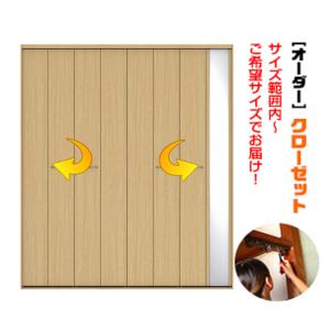 枠付き 四方枠付収納クローゼット 8枚建 （S-size） 折れ戸 （商品