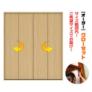 枠付き 四方枠付収納クローゼット 4枚建 （S-size） 折れ戸 （商品