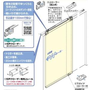 上吊式引戸　ソフトクローズ（lamp-001-1）引き戸　片引戸　引き手側クローズ　吊り戸【オプション金物】｜furido