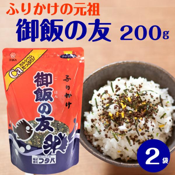 業務用 御飯の友 200g×2袋