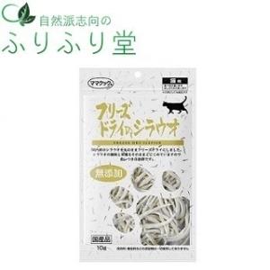 ママクック フリーズドライ シラウオ 猫用 10ｇ 送料無料