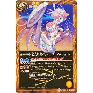 バトルスピリッツ 乙女星鎧ヴァルゴブレイヴ 061/083 R