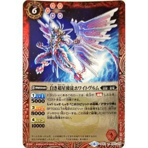 バトルスピリッツ 白き超星使徒ホワイトヴルム SD51 003/010 レア