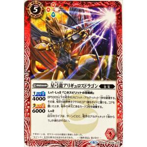 バトルスピリッツ 星弓龍アリギュロスドラゴン BS49 008/095 コモン