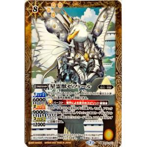 バトルスピリッツ 星霊獣ゼフィール BS55-057 M