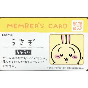 ちいかわ バラエティカード ゲームセンター メンバーズカード うさぎ