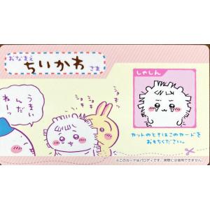 ちいかわ バラエティカード りはつてん かいいん...の商品画像
