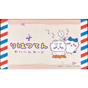 ちいかわ バラエティカード りはつてん かいい...の詳細画像1
