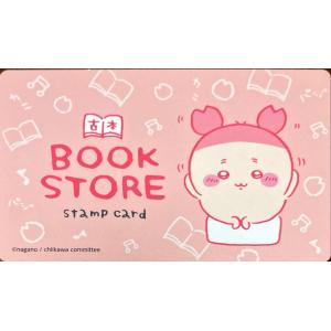 ちいかわ バラエティカード 古本 BOOK STORE stamp card