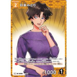 名探偵コナンカードゲーム 目暮みどり 黄 ID[0350] C