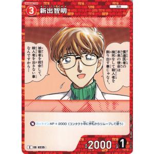 名探偵コナンカードゲーム 新出智明 赤 ID[0325] C