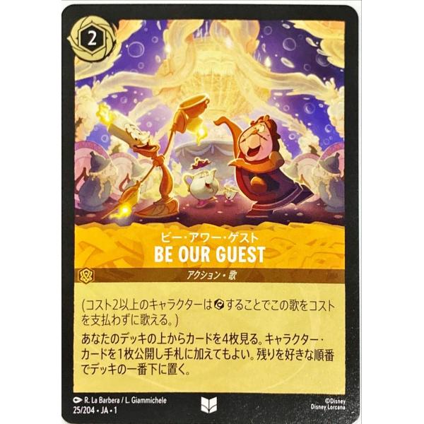 ディズニーロルカナ アンバー BE OUR GUEST ビー・アワー・ゲスト 25/204 アンコモ...