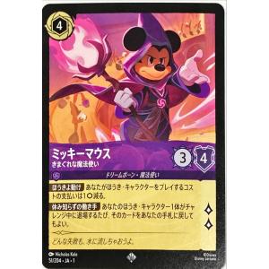 ディズニーロルカナ アメジスト ミッキーマウス きまぐれな魔法使い 51/204 スーパーレア