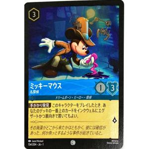 ディズニーロルカナ サファイア ミッキーマウス 名探偵 154/204 コモン ホイル