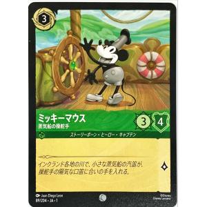 ディズニーロルカナ エメラルド ミッキーマウス 蒸気船の操舵手 89/204 コモン