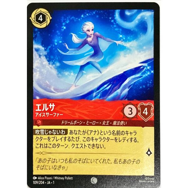 ディズニーロルカナ ルビー エルサ アイスサーファー 109/204 コモン